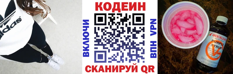 Кодеин напиток Lean (лин)  Саранск 