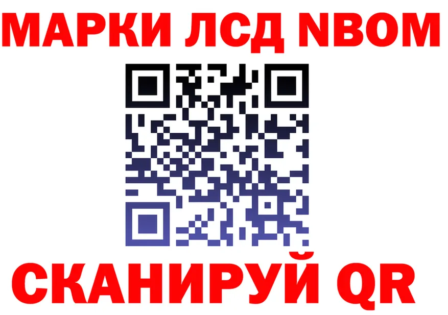 Марки NBOMe 1500мкг ССЫЛКА это ссылка на мегу Саранск